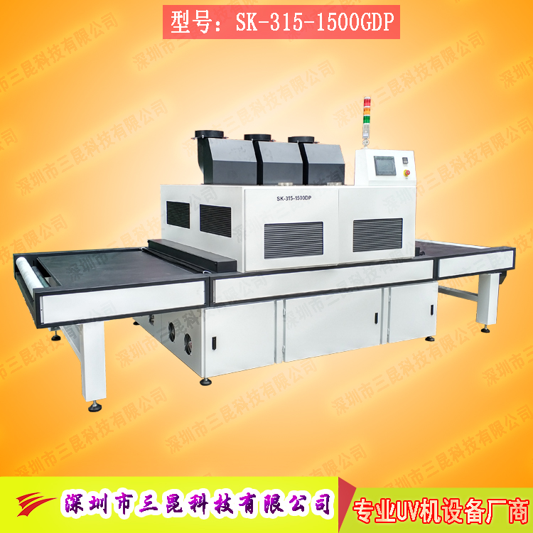 【觸摸屏uv固化機】適用于TP行業(yè)、膠水全貼合SK-315-1500DP